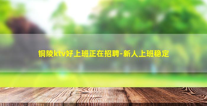嘉峪关夜场招聘
